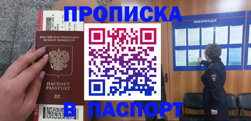 прописка для работы в Соликамске